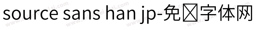 source sans han jp字体转换